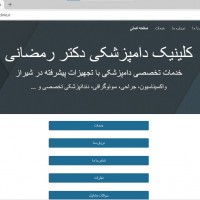 1748933692_سایت کلینیک دامپزشکی دکتر رمضانی.jpg